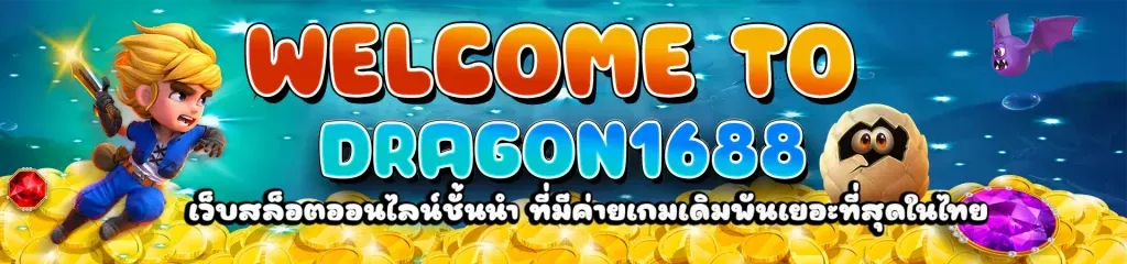 dragon slot 1688